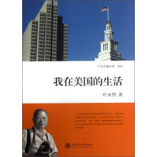 我在美国的生活