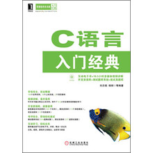 华章程序员书库：C语言入门经典