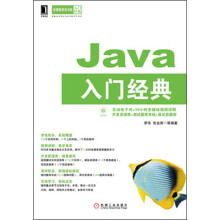 华章程序员书库:Java入门经典