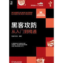 学电脑从入门到精通:黑客攻防从入门到精通