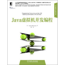 Java虚拟机并发编程