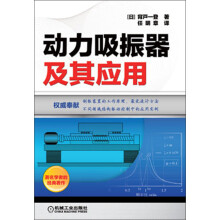 动力吸振器及其应用