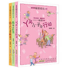 谢倩霓暖爱成长小说（套装全3册）《灰姑娘日志》 《达人是这样炼成的》 《丫头小子在行动》