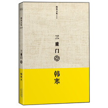 三重门