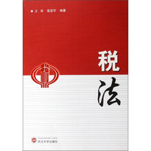 税法