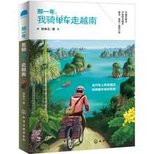 那一年，我骑单车走越南