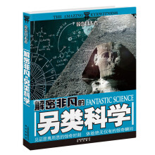 惊奇目击者:解密非凡的另类科学