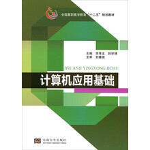 计算机应用基础(预订中,估价)