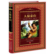 世界文学名著典藏：人猿泰山（全译本）
