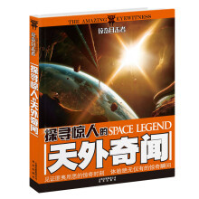 惊奇目击者:探寻惊人的天外奇闻