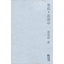 等你,在雨中
