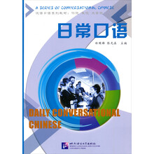 汉语口语系列教材《你说、我说、大家说》(第2册):日常口语
