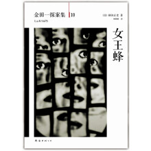 金田一探案集10：女王蜂