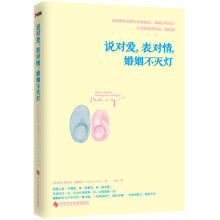 说对爱,表对情,婚姻不灭灯