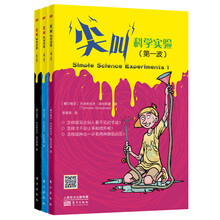 尖叫科学实验（套装共3册）