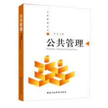 公共管理
