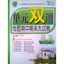 春雨教育·单元双测专题期中期末大试卷:英语(9年级下)(新目标·六三制·全新升级版)