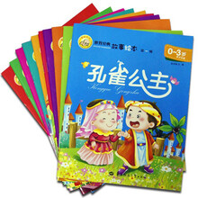 世界经典故事绘本·第1辑（京东）（套装共10册）