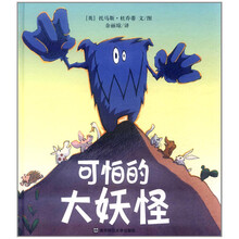 可怕的大妖怪