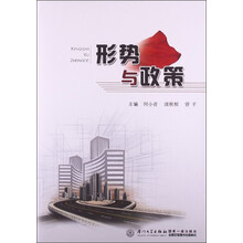 形势与政策