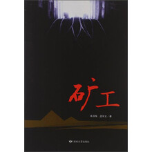 矿工