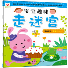 宝宝趣味走迷宫2