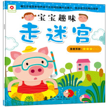 宝宝趣味走迷宫3