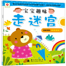 宝宝趣味走迷宫4