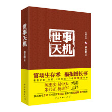 世事天机