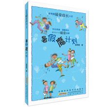 谢倩霓暖爱成长小说：暑假鹰计划