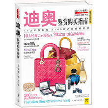 迪奥鉴赏购买指南