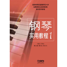 钢琴实用教程（1）