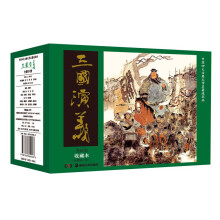 中国四大古典文学名著连环画：三国演义（连环画·收藏本）（套装共6册）