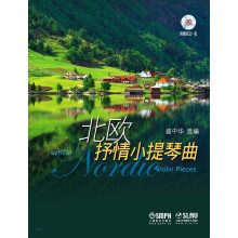 北欧抒情小提琴曲（附黑胶CD1张）