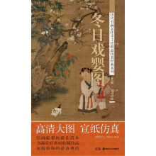 历代书画名作手工宣纸高仿真经典系列:苏汉臣(北宋)·冬日戏婴图
