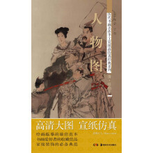 历代书画名作手工宣纸高仿真经典系列：任伯年（清）·人物图
