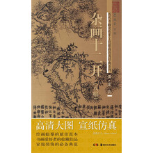 历代书画名作手工宣纸高仿真经典系列：金农（清）·杂画十二开（8幅）