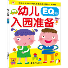 幼儿入园准备（EQ卷）