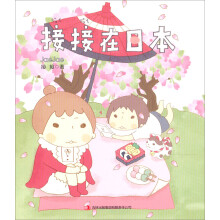 接接在日本