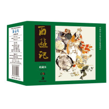 中国四大古典文学名著连环画：西游记（连环画·收藏本）（套装共6册）