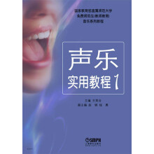 声乐实用教程（1）