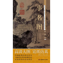 历代书画名作手工宣纸高仿真经典系列:唐寅(明)·事茗图