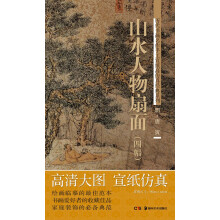 历代书画名作手工宣纸高仿真经典系列：唐寅（明）·山水人物扇面（4幅）