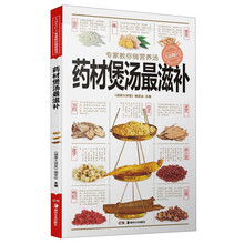 专家教你做营养汤：药材煲汤最滋补