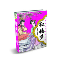 传统文化系列丛书：红楼梦