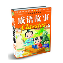 小学生快乐阅读文选:成语故事