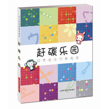 赶碳乐园