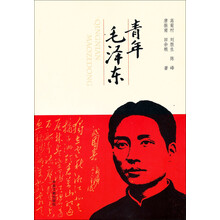 青年毛泽东（修订版）