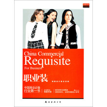 职业装