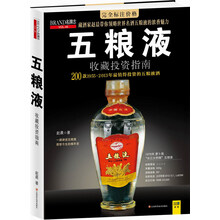 五粮液收藏投资指南